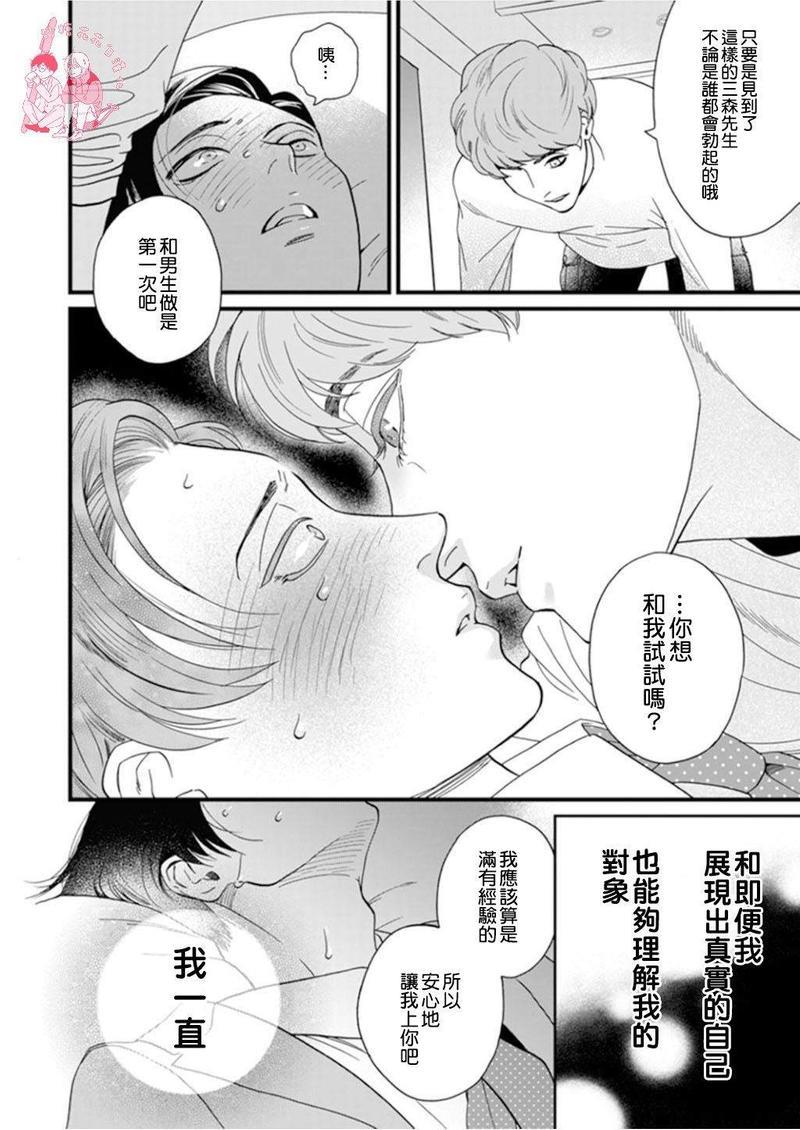 三森先生色情的口腔[耽美]韩漫全集-第3话无删减无遮挡章节图片 