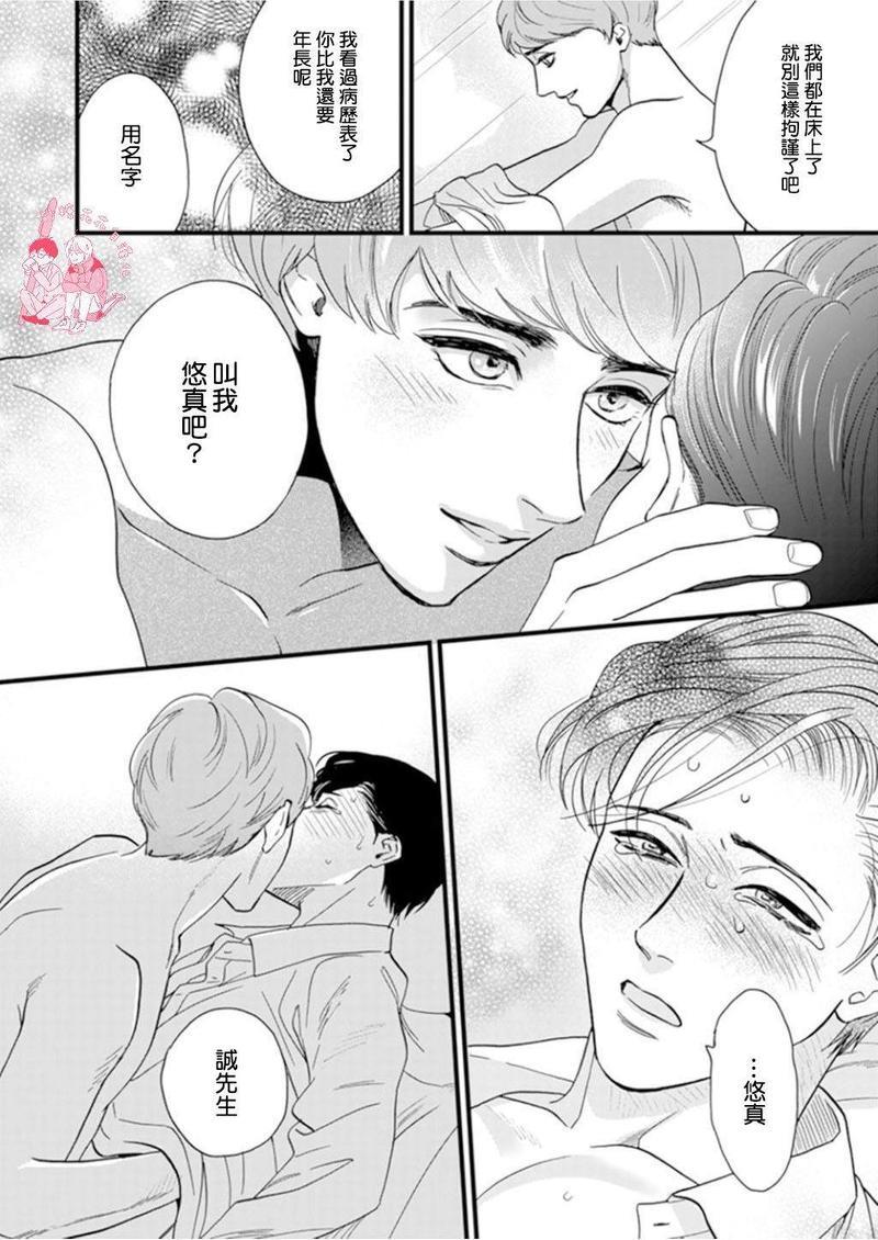 三森先生色情的口腔[耽美]韩漫全集-第3话无删减无遮挡章节图片 