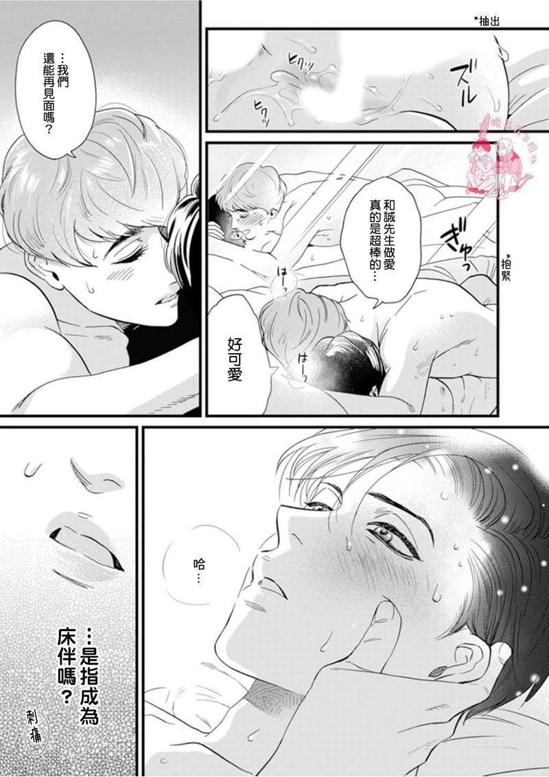 三森先生色情的口腔[耽美]韩漫全集-第3话无删减无遮挡章节图片 