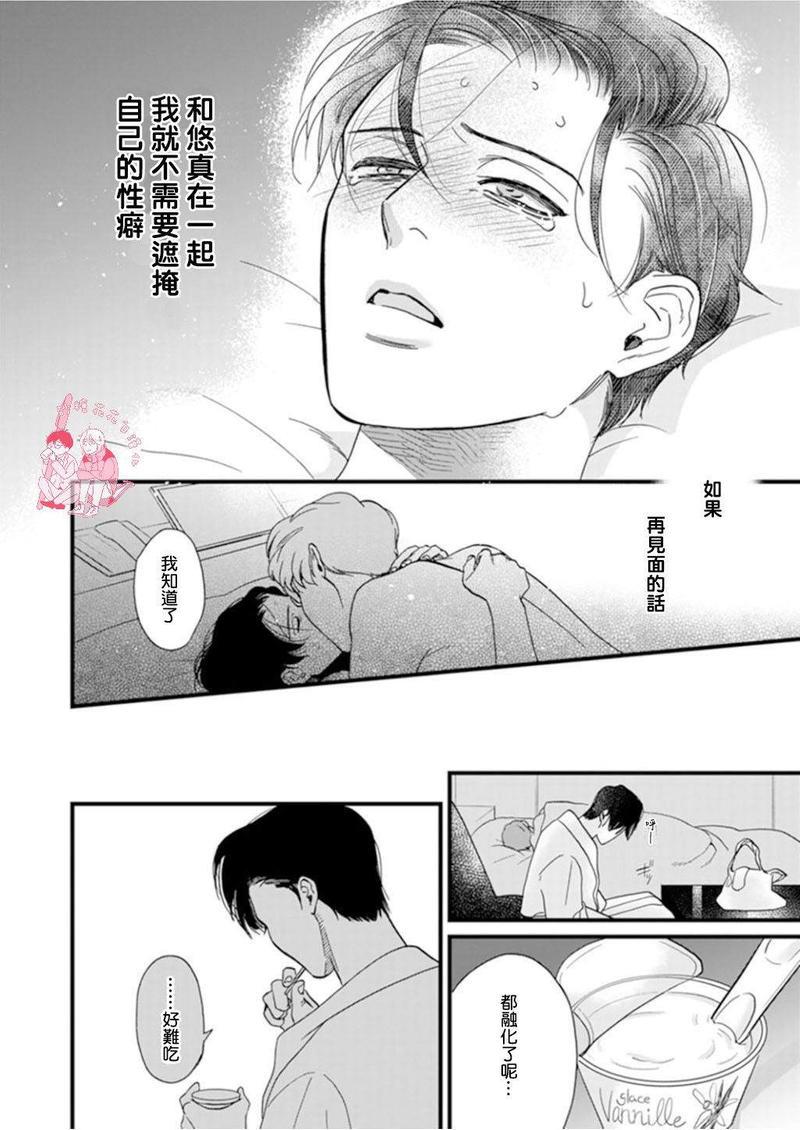 三森先生色情的口腔[耽美]韩漫全集-第3话无删减无遮挡章节图片 