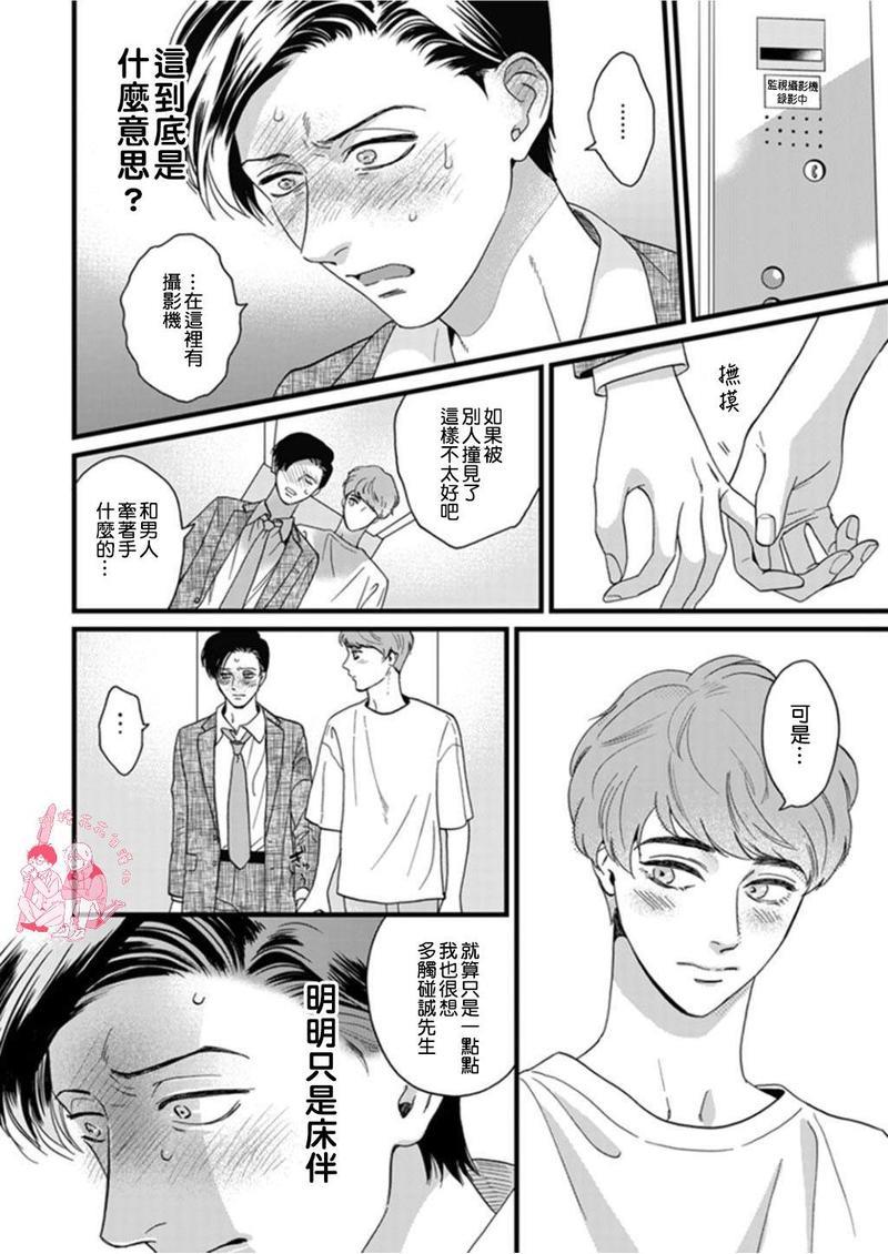 三森先生色情的口腔[耽美]韩漫全集-第4话无删减无遮挡章节图片 