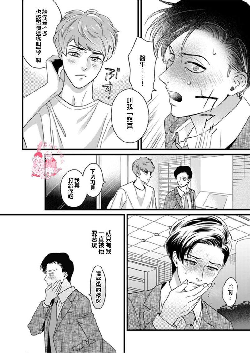 三森先生色情的口腔[耽美]韩漫全集-第4话无删减无遮挡章节图片 