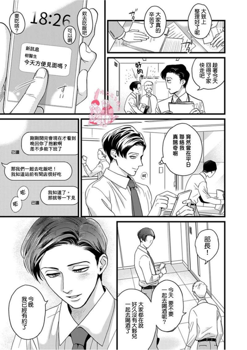 三森先生色情的口腔[耽美]韩漫全集-第4话无删减无遮挡章节图片 