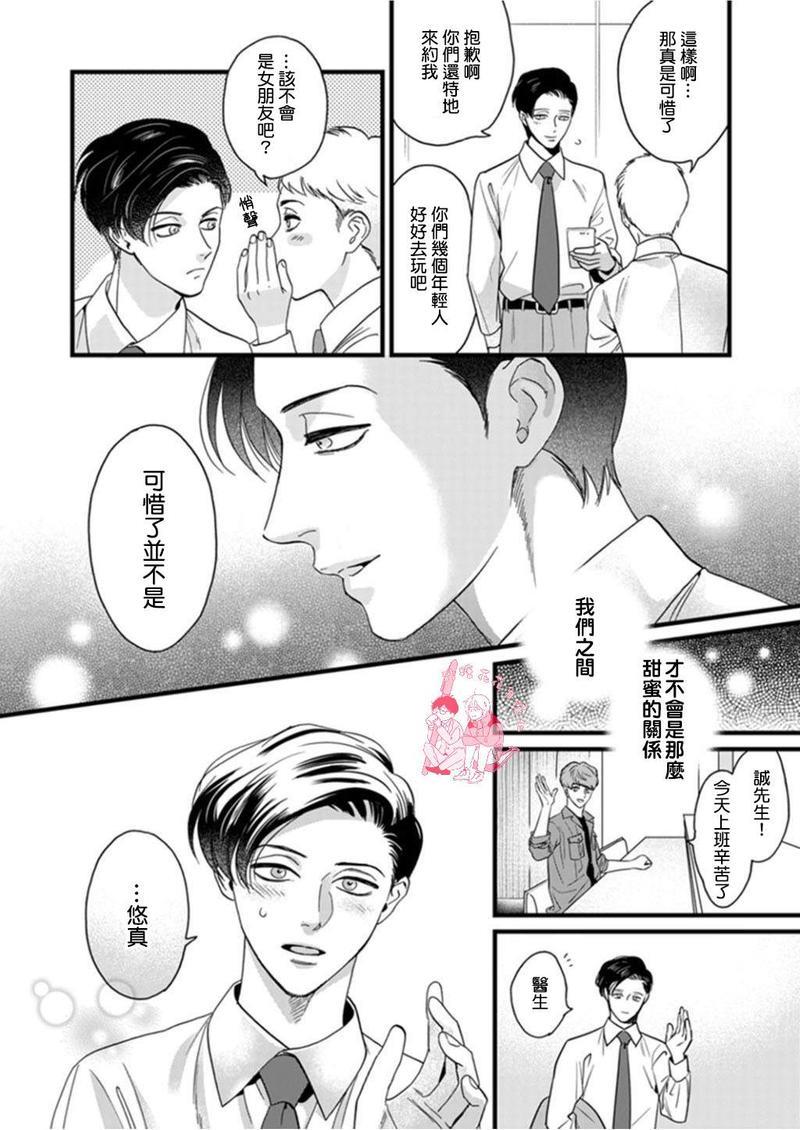 三森先生色情的口腔[耽美]韩漫全集-第4话无删减无遮挡章节图片 