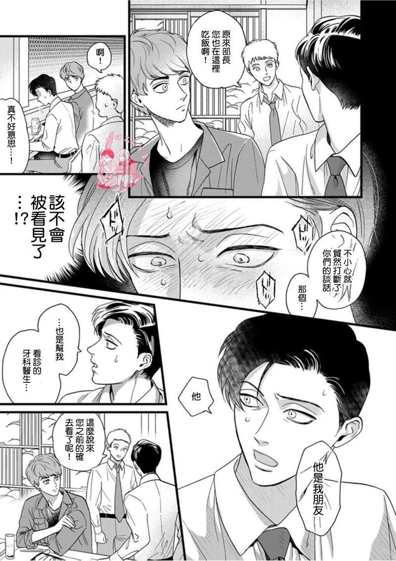 三森先生色情的口腔[耽美]韩漫全集-第4话无删减无遮挡章节图片 