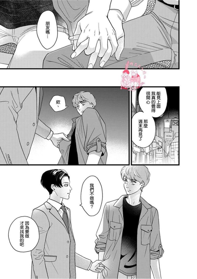 三森先生色情的口腔[耽美]韩漫全集-第4话无删减无遮挡章节图片 