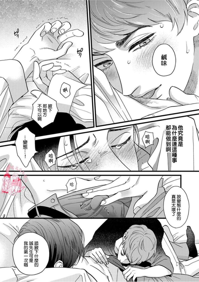 三森先生色情的口腔[耽美]韩漫全集-第4话无删减无遮挡章节图片 