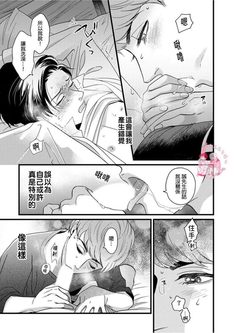 三森先生色情的口腔[耽美]韩漫全集-第4话无删减无遮挡章节图片 