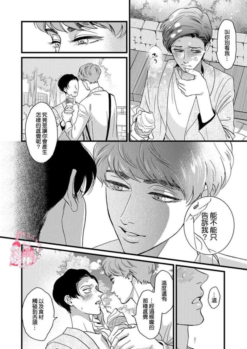 三森先生色情的口腔[耽美]韩漫全集-第5话无删减无遮挡章节图片 