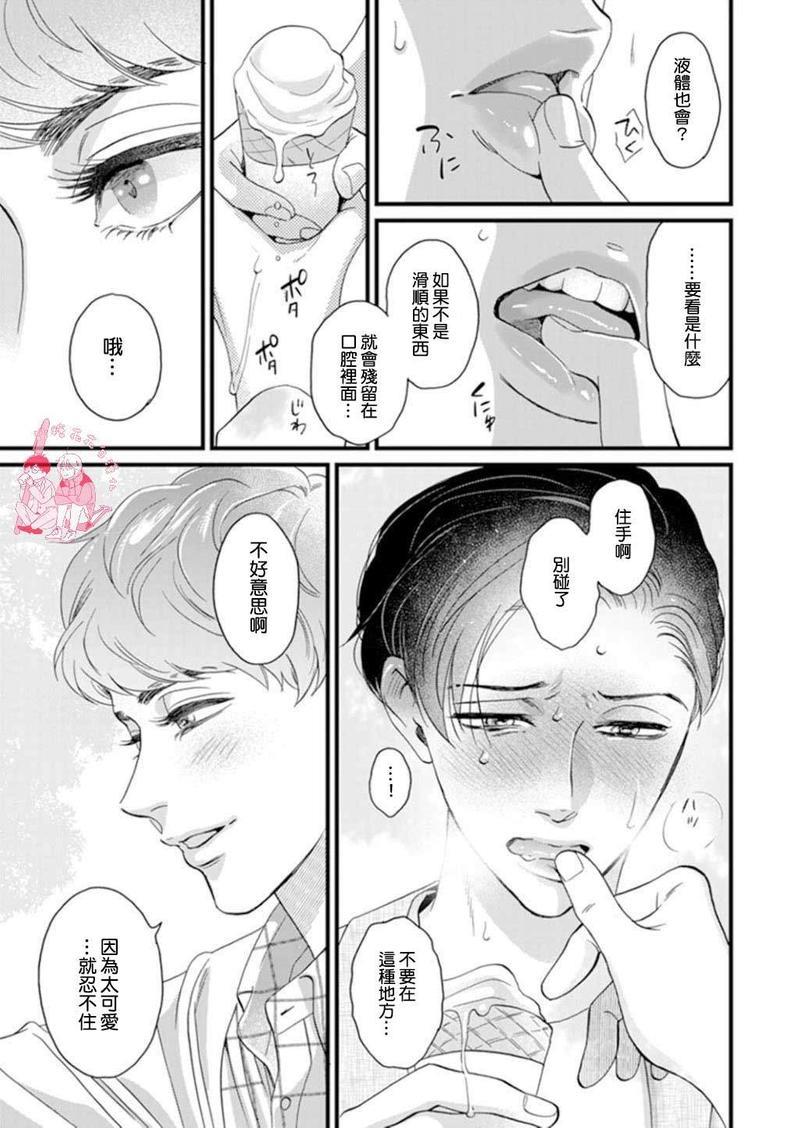 三森先生色情的口腔[耽美]韩漫全集-第5话无删减无遮挡章节图片 