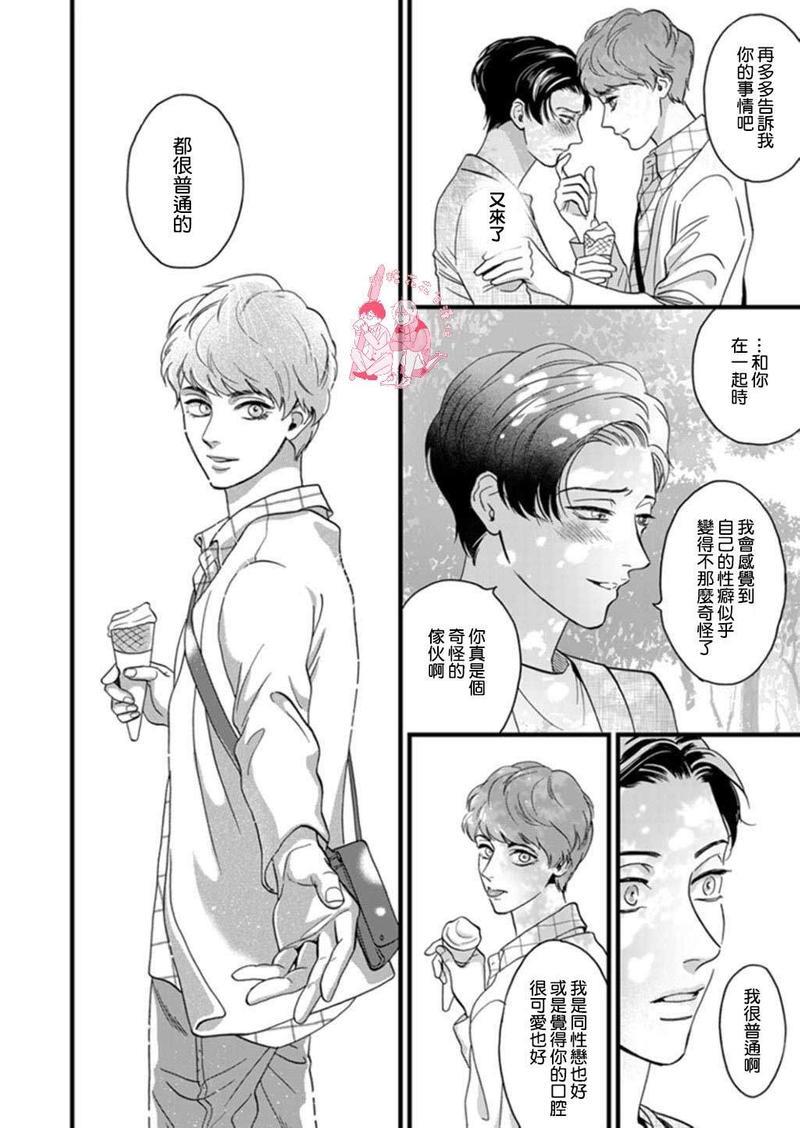 三森先生色情的口腔[耽美]韩漫全集-第5话无删减无遮挡章节图片 