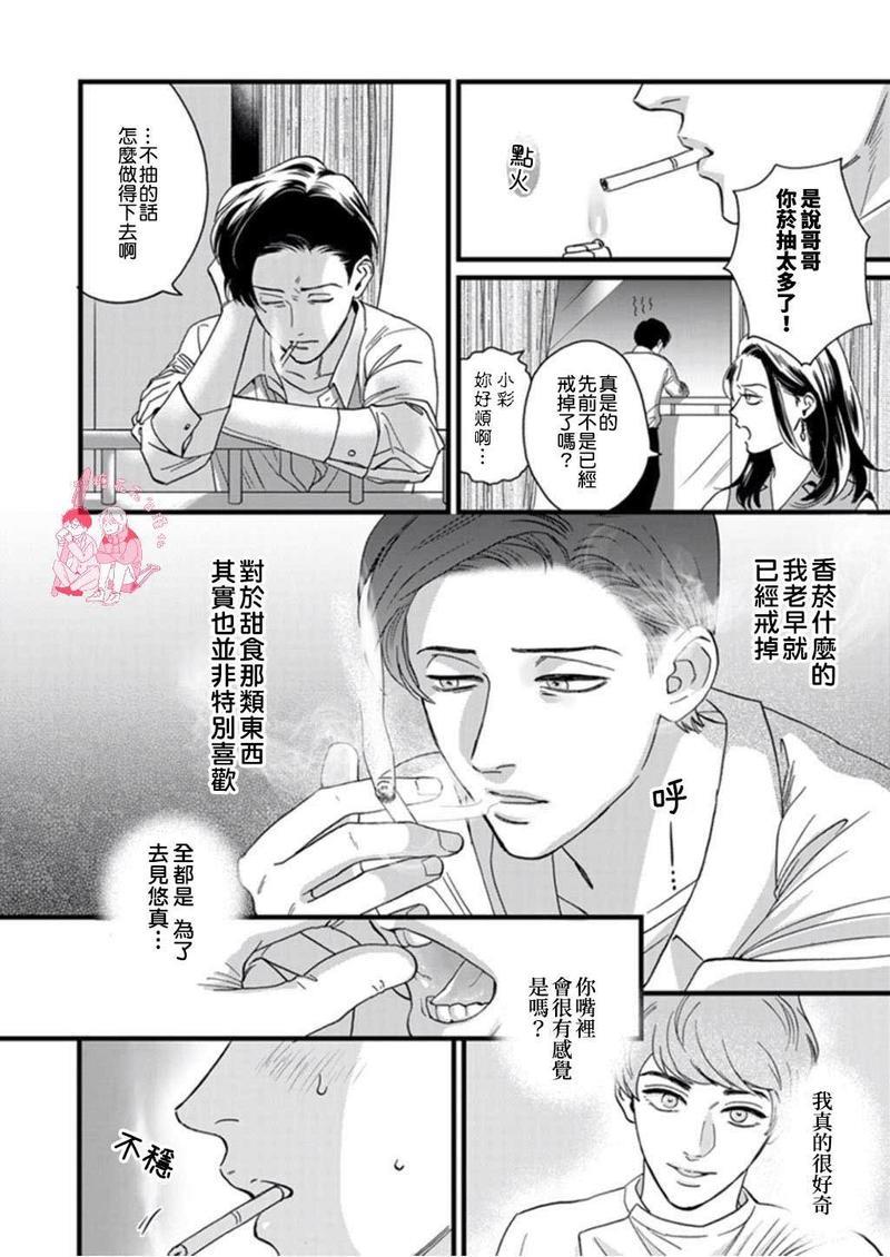 三森先生色情的口腔[耽美]韩漫全集-第6话无删减无遮挡章节图片 