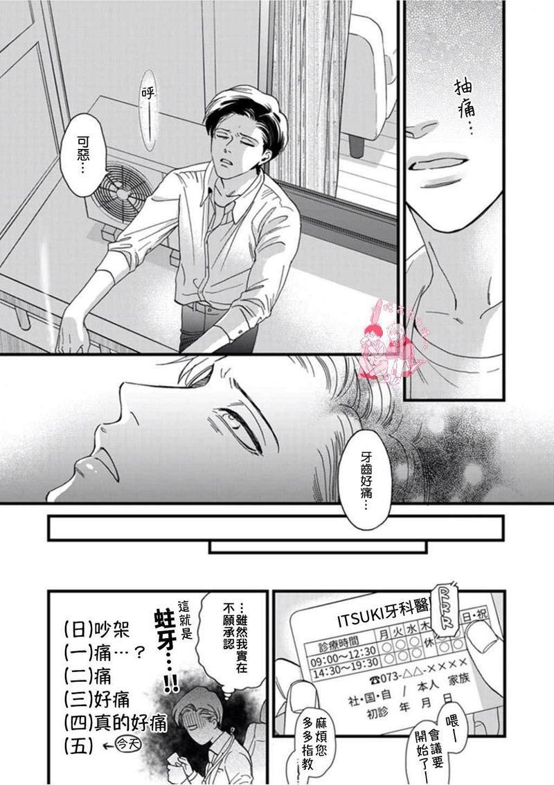 三森先生色情的口腔[耽美]韩漫全集-第6话无删减无遮挡章节图片 