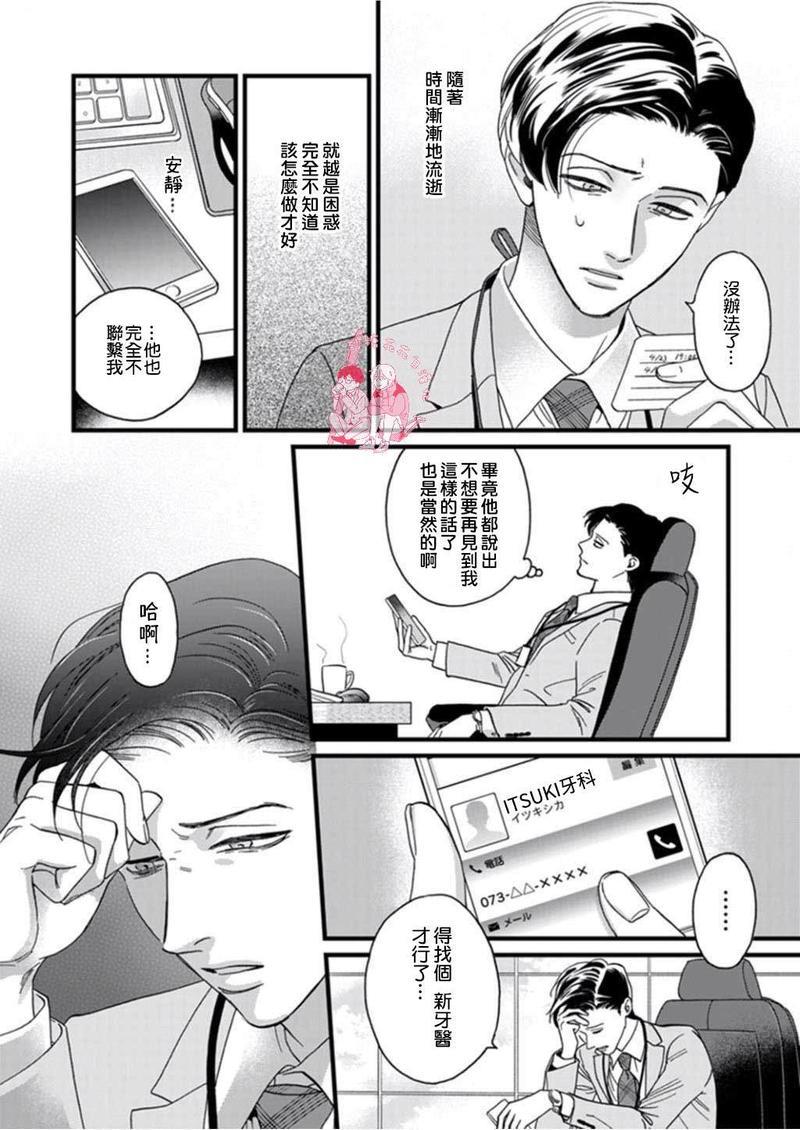 三森先生色情的口腔[耽美]韩漫全集-第6话无删减无遮挡章节图片 