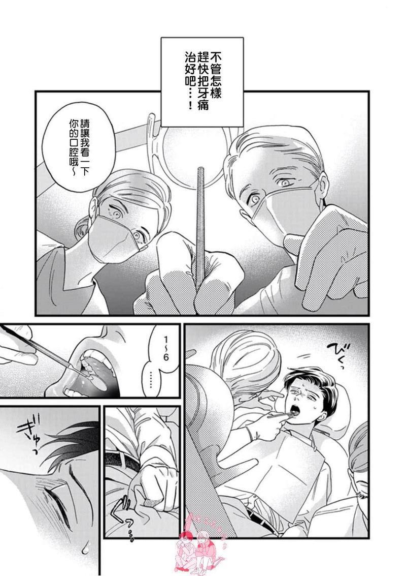 三森先生色情的口腔[耽美]韩漫全集-第6话无删减无遮挡章节图片 