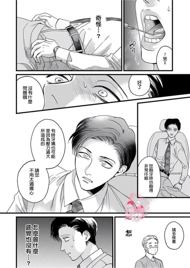 三森先生色情的口腔[耽美]韩漫全集-第6话无删减无遮挡章节图片 