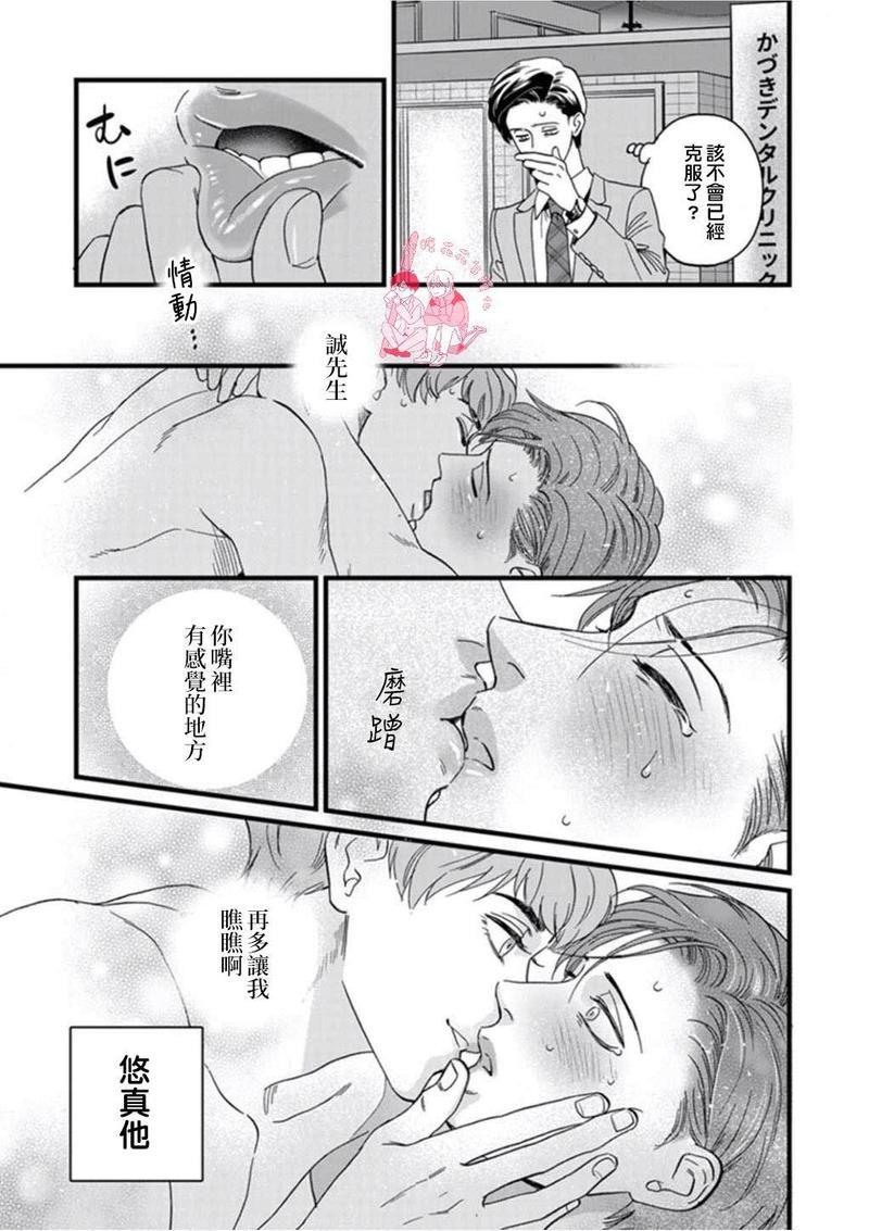 三森先生色情的口腔[耽美]韩漫全集-第6话无删减无遮挡章节图片 