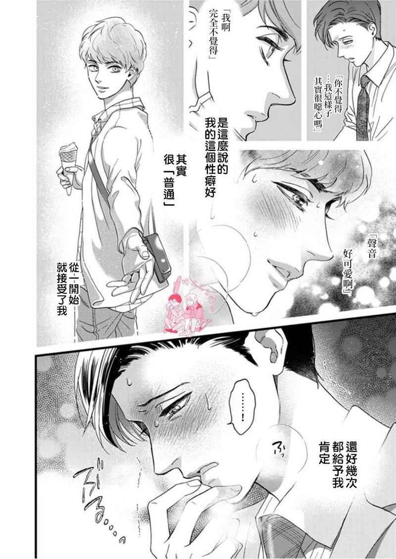 三森先生色情的口腔[耽美]韩漫全集-第6话无删减无遮挡章节图片 