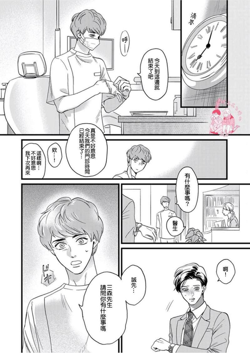 三森先生色情的口腔[耽美]韩漫全集-第6话无删减无遮挡章节图片 