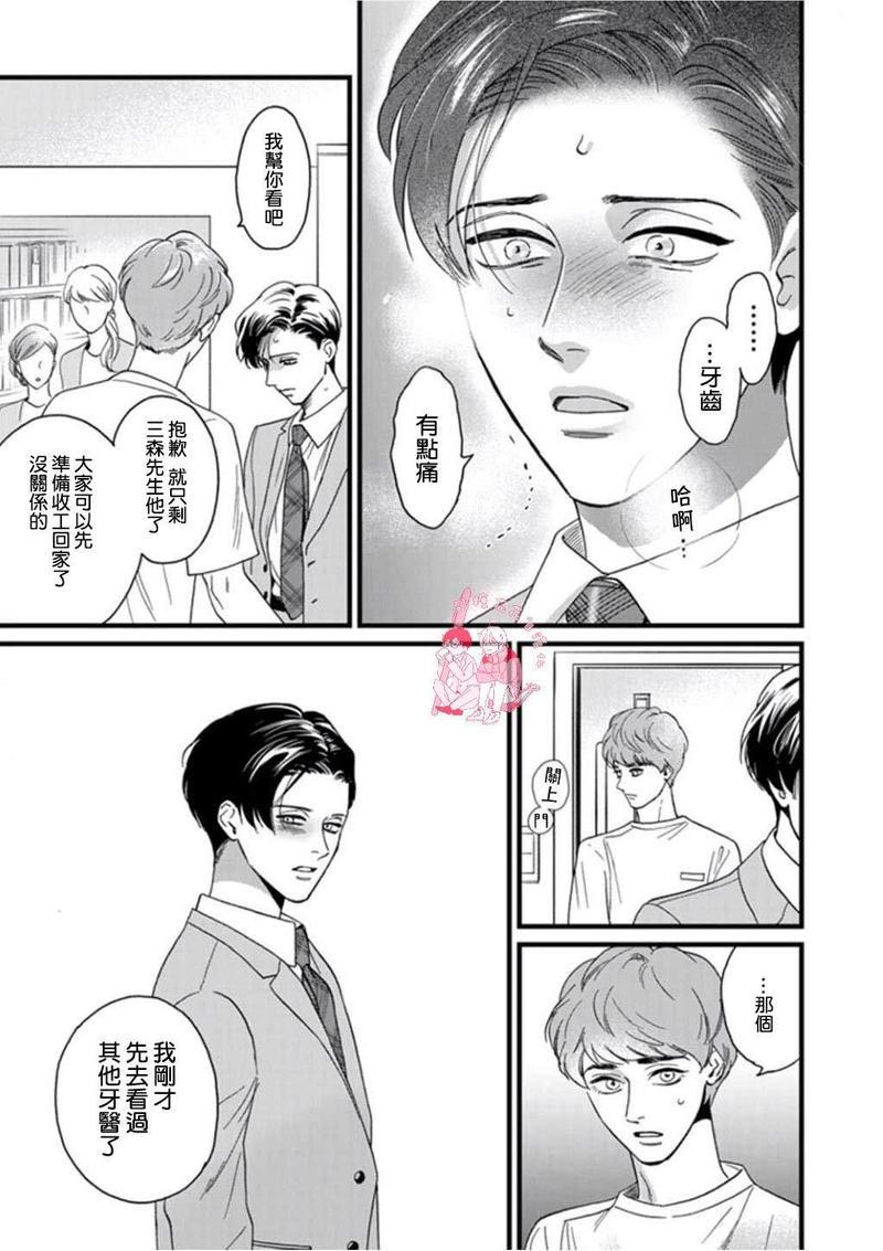 三森先生色情的口腔[耽美]韩漫全集-第6话无删减无遮挡章节图片 