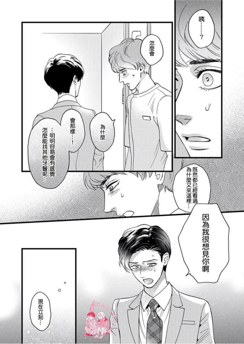 三森先生色情的口腔[耽美]韩漫全集-第6话无删减无遮挡章节图片 