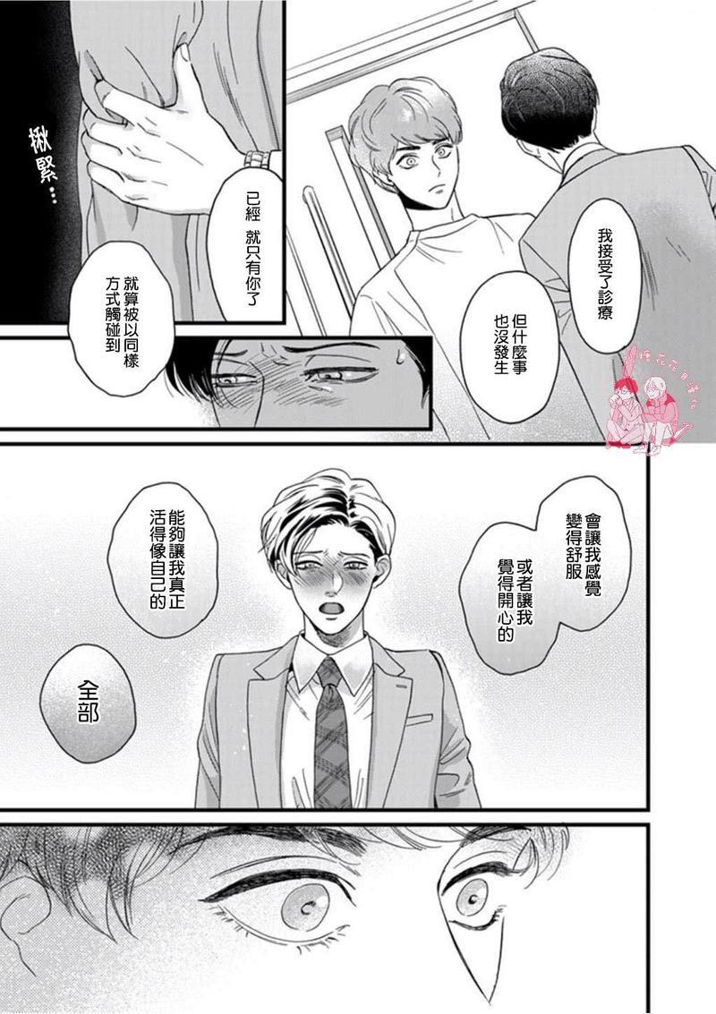 三森先生色情的口腔[耽美]韩漫全集-第6话无删减无遮挡章节图片 