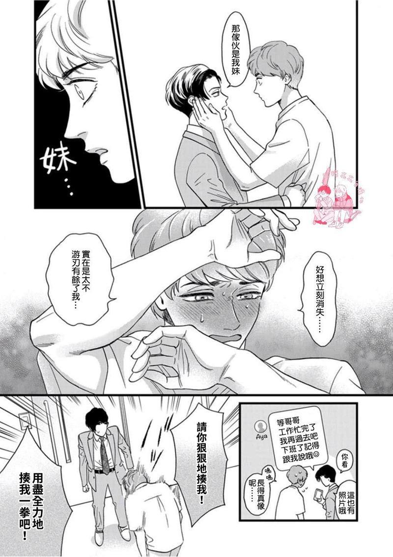 三森先生色情的口腔[耽美]韩漫全集-第6话无删减无遮挡章节图片 