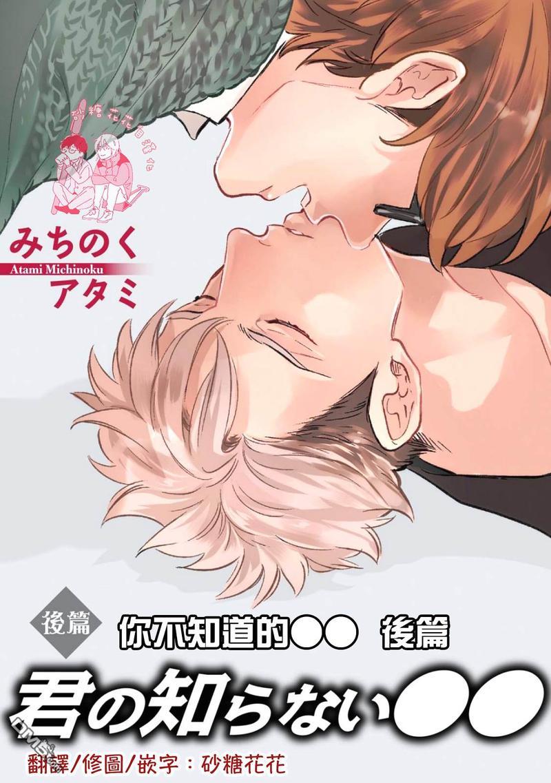 你不知道的XX[耽美]韩漫全集-第2话无删减无遮挡章节图片 