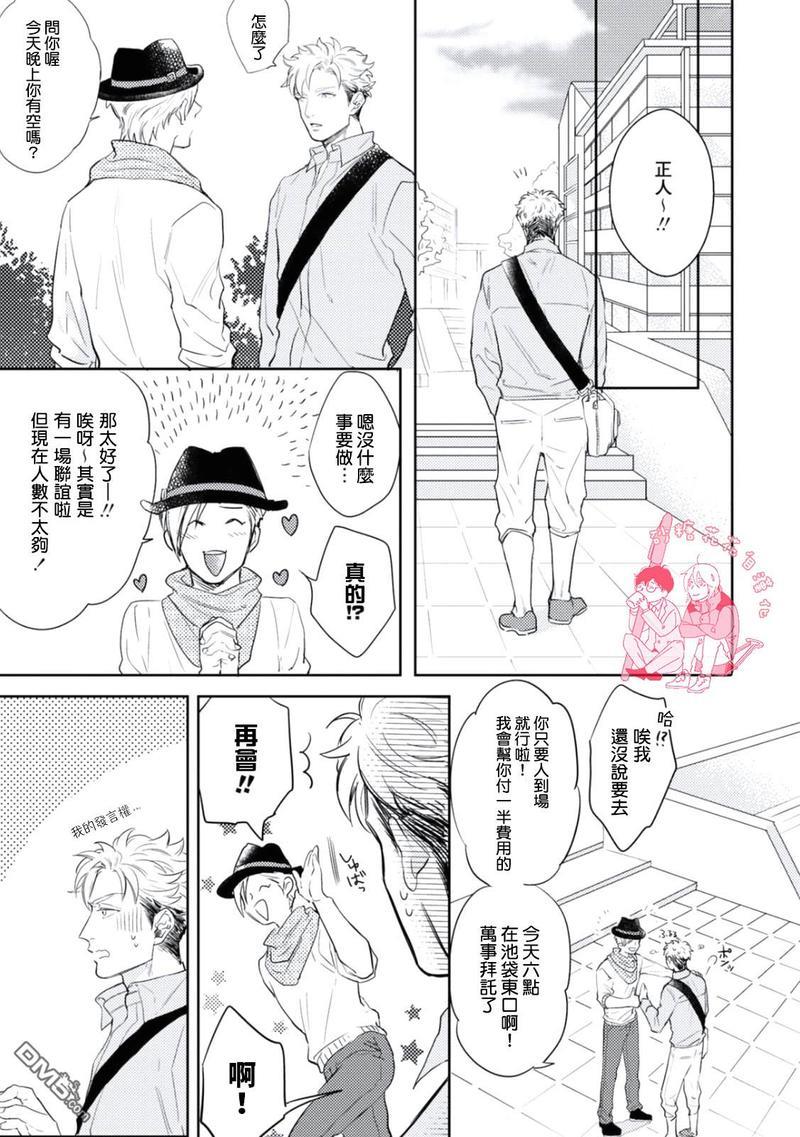 你不知道的XX[耽美]韩漫全集-第2话无删减无遮挡章节图片 