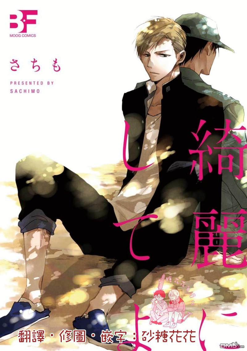 要弄干净啊[耽美]韩漫全集-第1话无删减无遮挡章节图片 