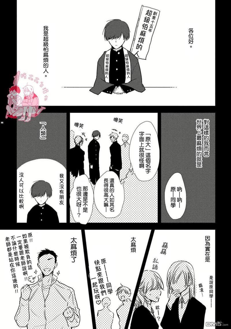 要弄干净啊[耽美]韩漫全集-第1话无删减无遮挡章节图片 