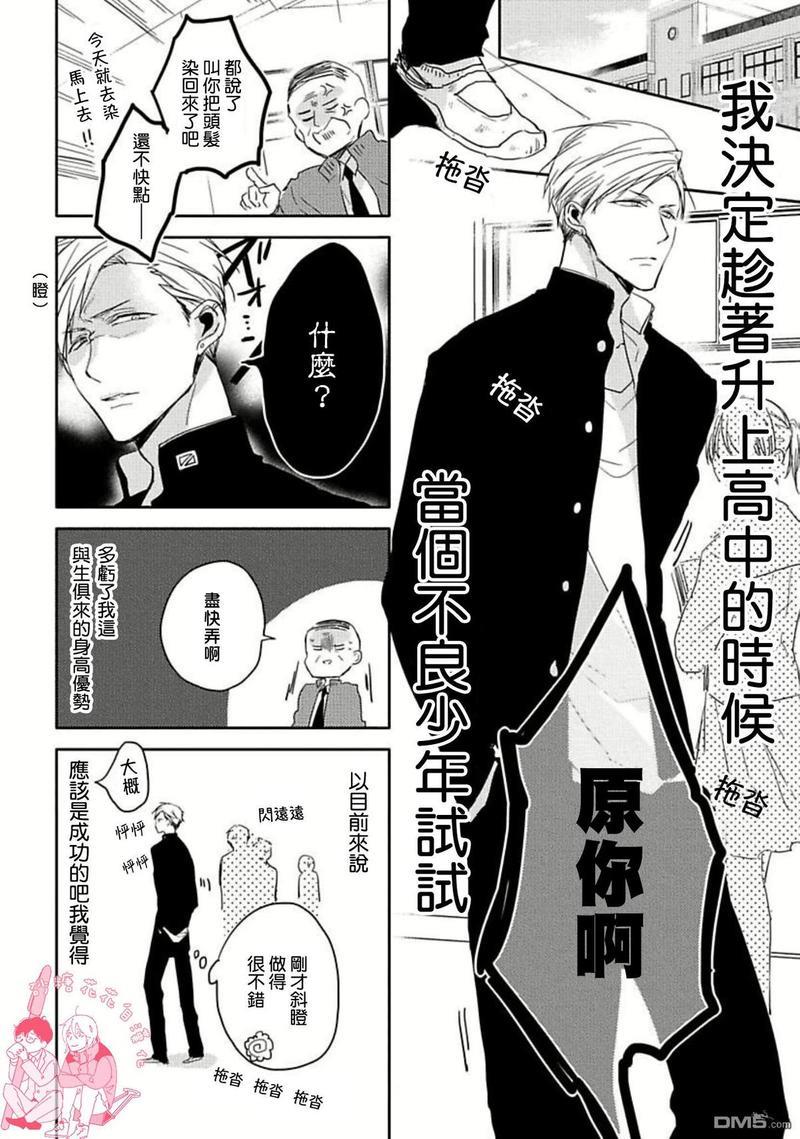 要弄干净啊[耽美]韩漫全集-第1话无删减无遮挡章节图片 