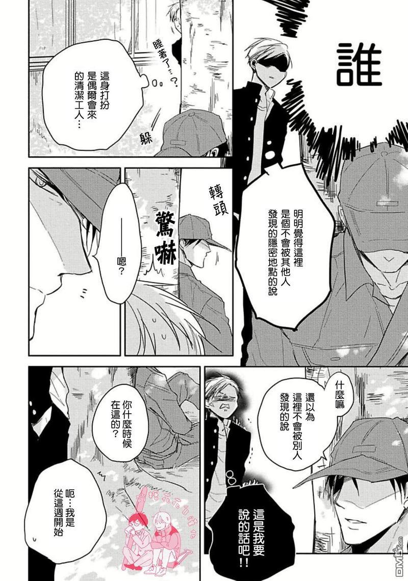 要弄干净啊[耽美]韩漫全集-第1话无删减无遮挡章节图片 