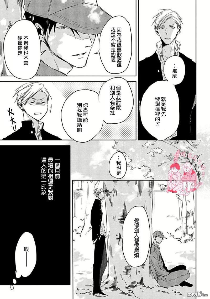 要弄干净啊[耽美]韩漫全集-第1话无删减无遮挡章节图片 