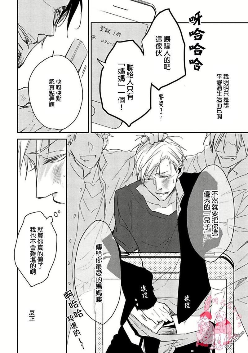 要弄干净啊[耽美]韩漫全集-第1话无删减无遮挡章节图片 