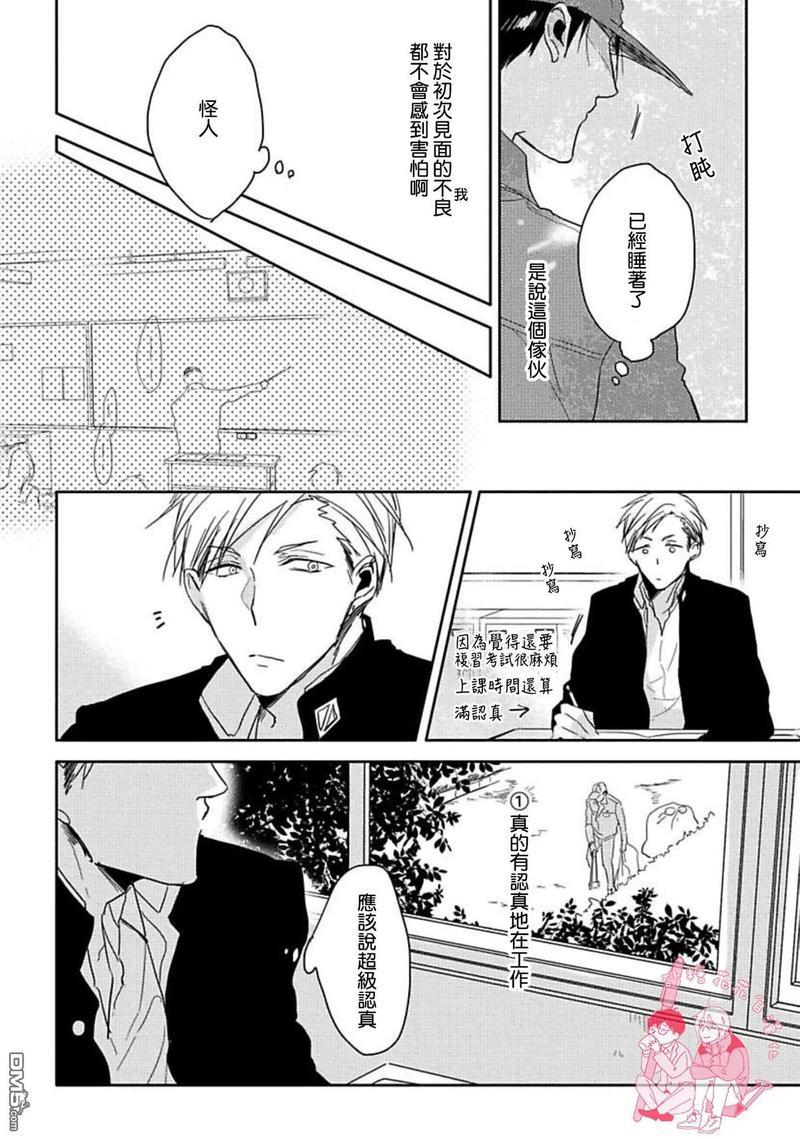 要弄干净啊[耽美]韩漫全集-第1话无删减无遮挡章节图片 