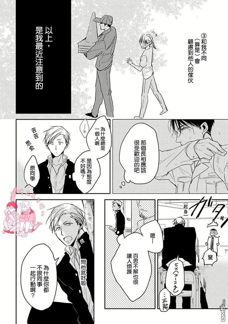 要弄干净啊[耽美]韩漫全集-第1话无删减无遮挡章节图片 