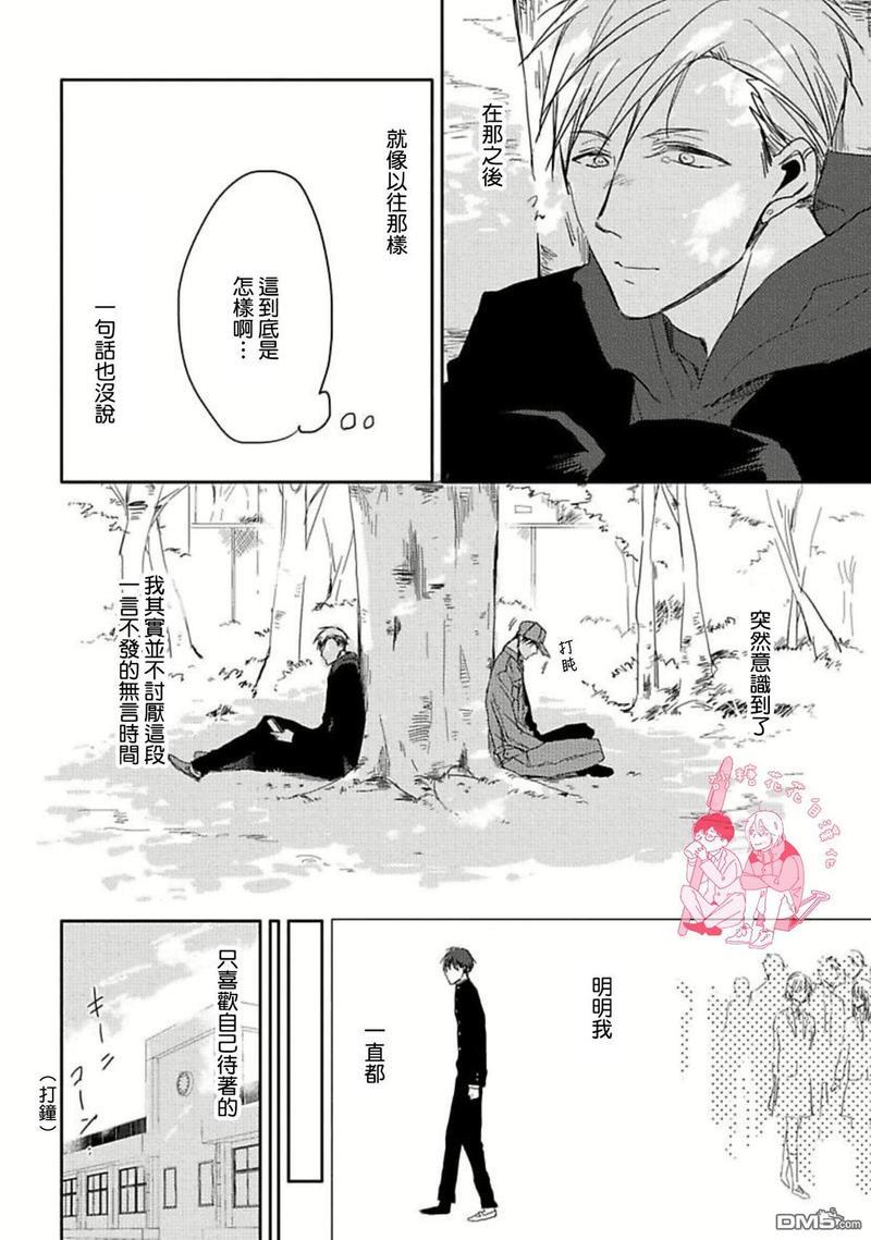 要弄干净啊[耽美]韩漫全集-第1话无删减无遮挡章节图片 