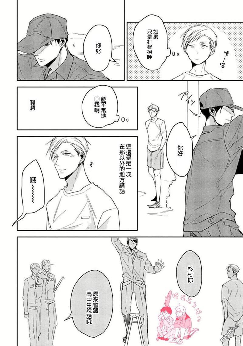 要弄干净啊[耽美]韩漫全集-第1话无删减无遮挡章节图片 