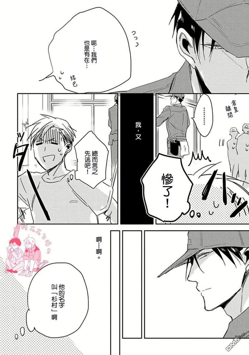 要弄干净啊[耽美]韩漫全集-第1话无删减无遮挡章节图片 