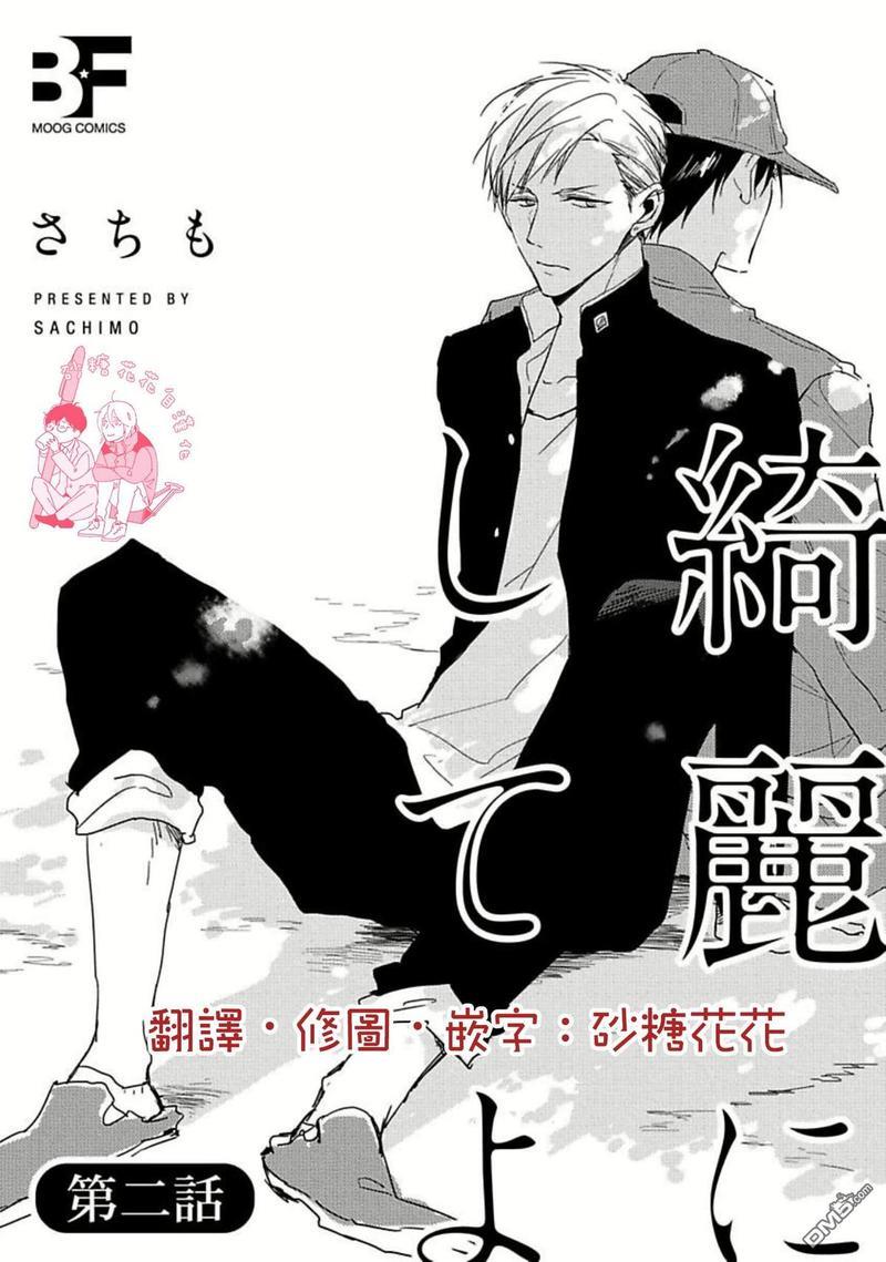 要弄干净啊[耽美]韩漫全集-第2话无删减无遮挡章节图片 