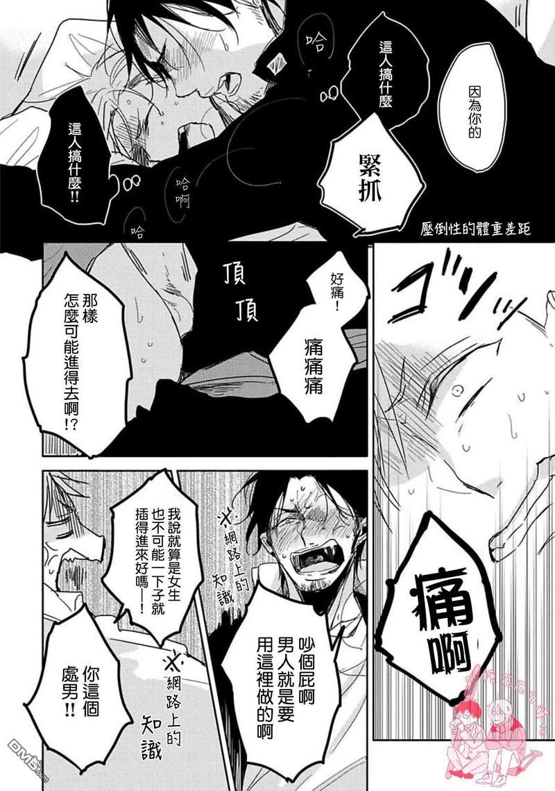 要弄干净啊[耽美]韩漫全集-第2话无删减无遮挡章节图片 