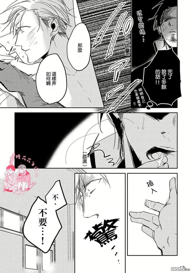 要弄干净啊[耽美]韩漫全集-第2话无删减无遮挡章节图片 