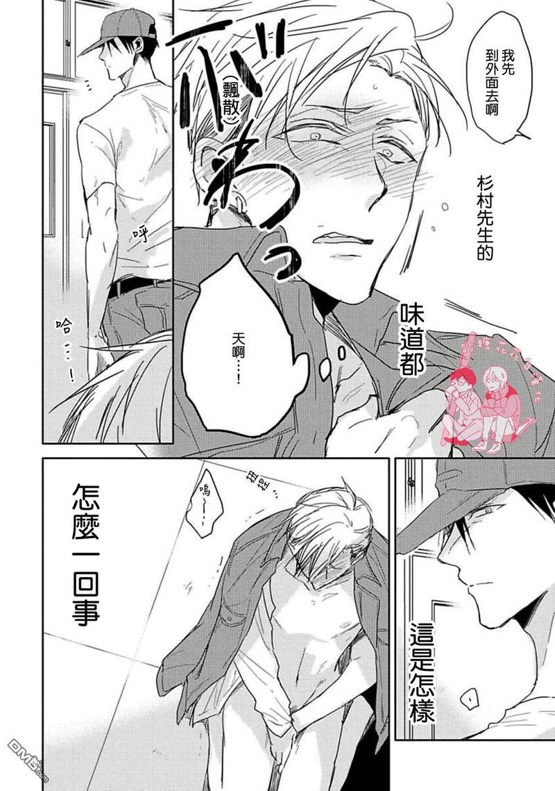 要弄干净啊[耽美]韩漫全集-第2话无删减无遮挡章节图片 