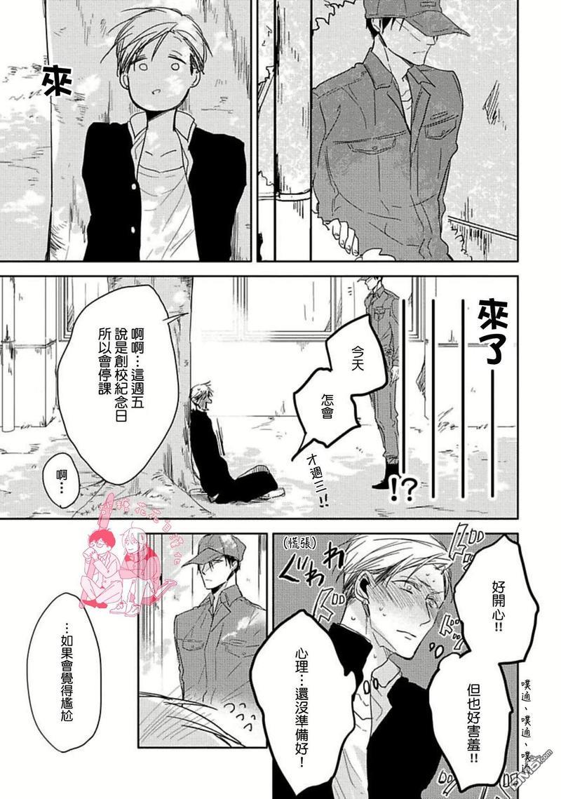 要弄干净啊[耽美]韩漫全集-第2话无删减无遮挡章节图片 