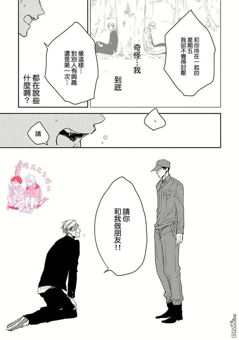 要弄干净啊[耽美]韩漫全集-第2话无删减无遮挡章节图片 