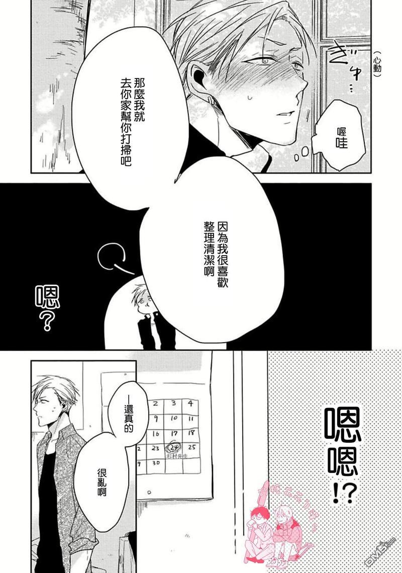 要弄干净啊[耽美]韩漫全集-第2话无删减无遮挡章节图片 