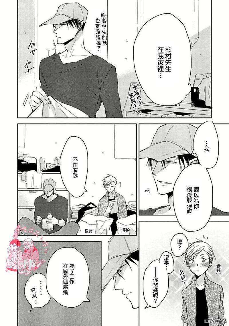 要弄干净啊[耽美]韩漫全集-第2话无删减无遮挡章节图片 