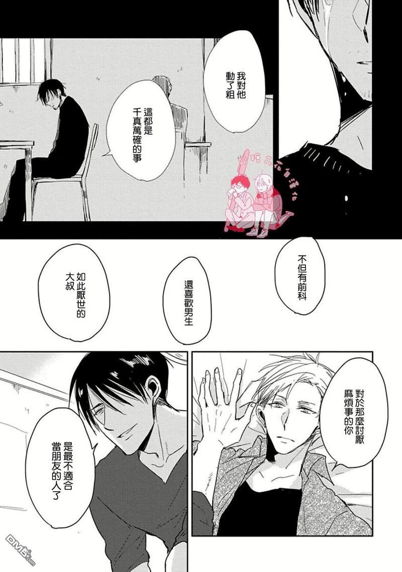 要弄干净啊[耽美]韩漫全集-第3话无删减无遮挡章节图片 