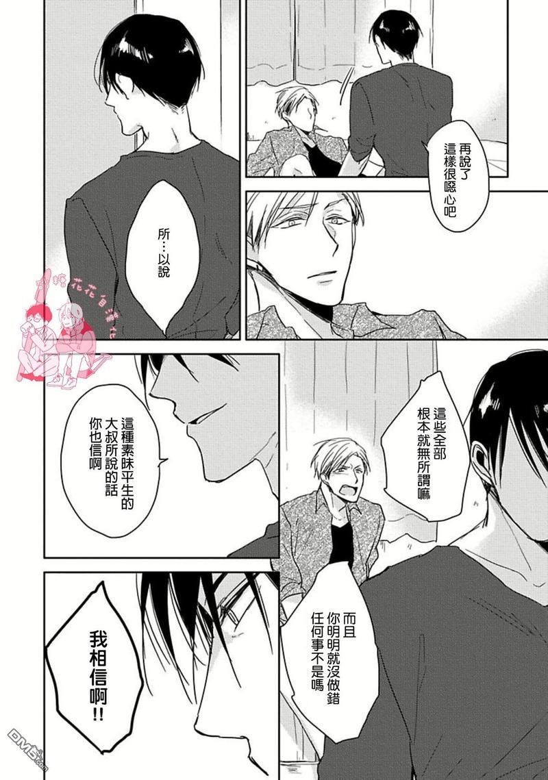 要弄干净啊[耽美]韩漫全集-第3话无删减无遮挡章节图片 